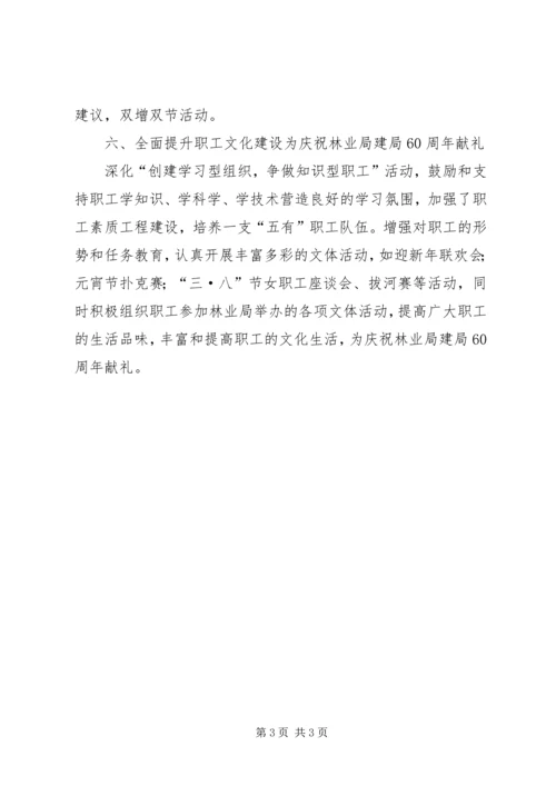 林业局工会工作安排.docx