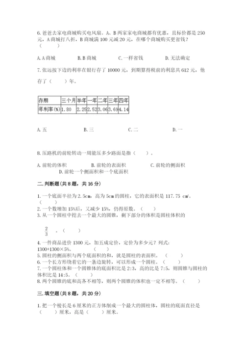 苏教版六年级下册数学期中测试卷精品（有一套）.docx