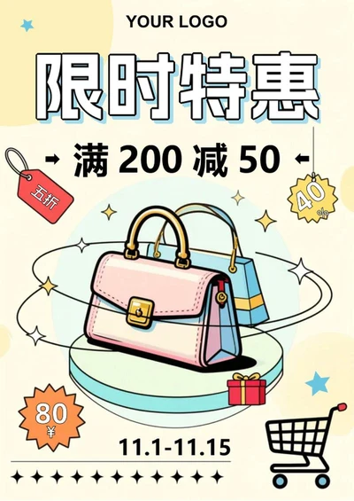 简约扁平插画风电商大促营销海报