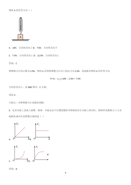 通用版带答案高中物理必修一第三章相互作用力微公式版知识集锦.docx