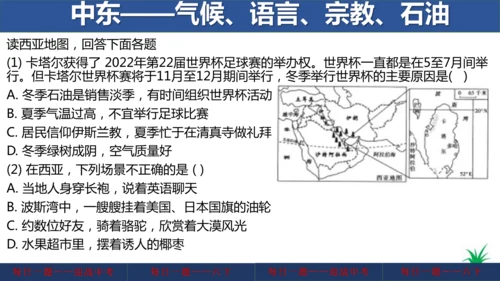 地理每日一题 (七下）