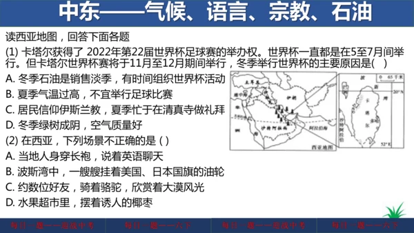 地理每日一题 (七下）