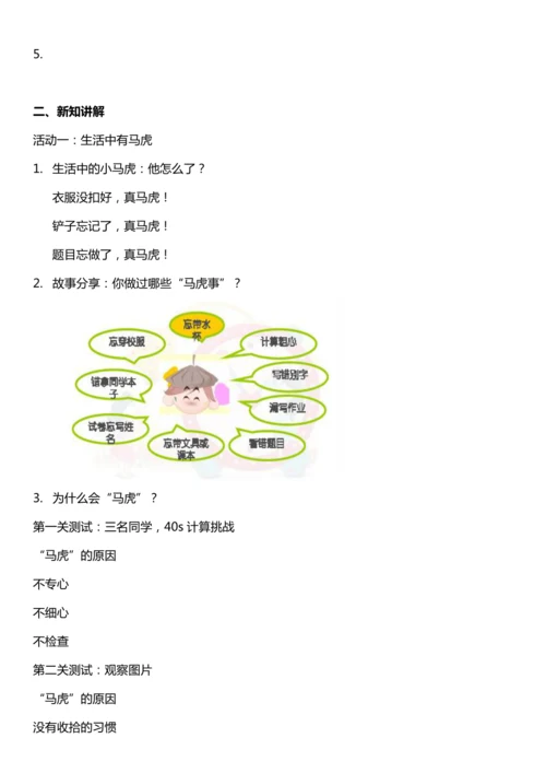 （核心素养目标）4.1 不做“小马虎”  第一课时  教案设计