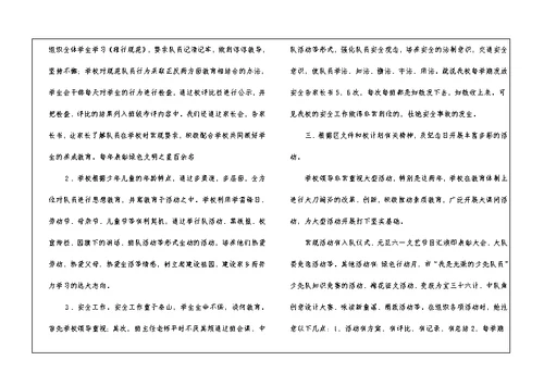 2022年春学期优秀少先队辅导员述职报告