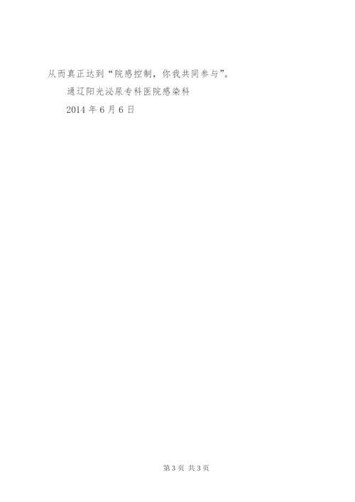 XX年上半年院感质量管理委员会会议记录.docx