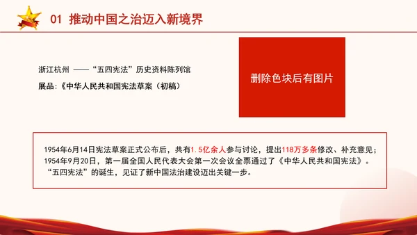 新中国成立75周年法治进步成就综述专题党课PPT课件