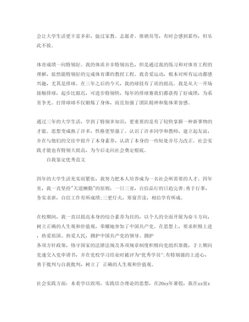 精编分享五篇毕业生登记表中的自我鉴定必看参考范文.docx
