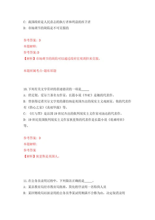广东深圳市光明区城市管理和综合执法局第一批招考聘用一般类岗位专干7人强化训练卷第1版