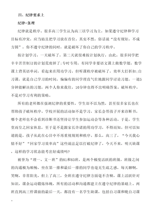 高三学生冲刺阶段应注意的几个问题