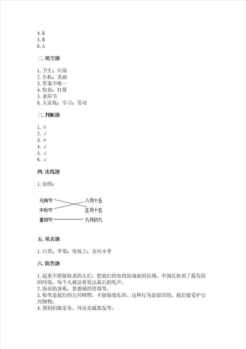 2022小学二年级上册道德与法治期末测试卷附答案综合题