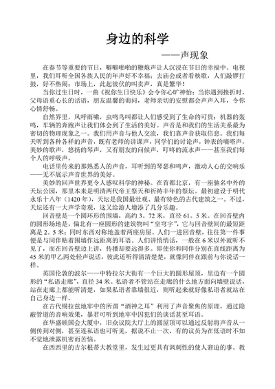 身边的科学声现象