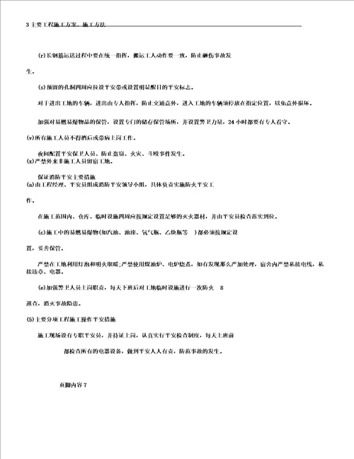 市政管网工程安全文明施工方案