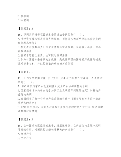 2024年咨询工程师之宏观经济政策与发展规划题库（典优）.docx