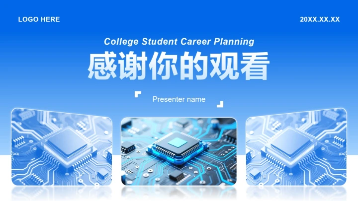 蓝色简约风大学生职业生涯规划书PPT模板