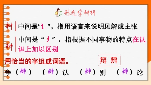 统编版2022-2023学年三年级语文下册语文园地八（第1课时）（含答案）