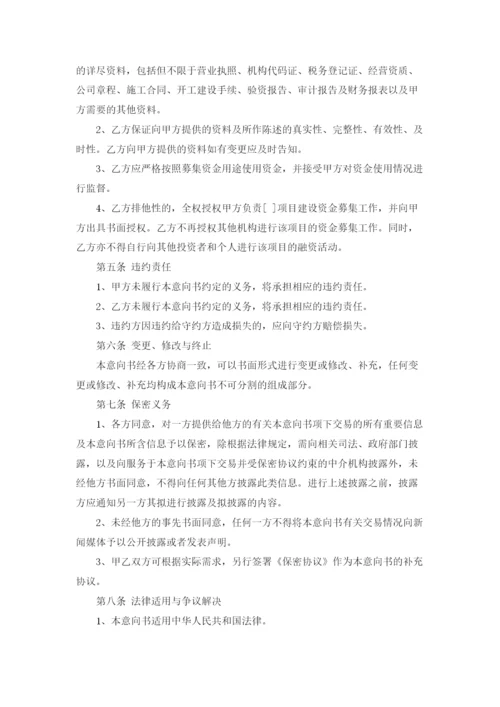 项目合作意向书范本（优秀5篇）.docx