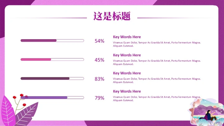 紫色梦幻背靠背通用PPT模板