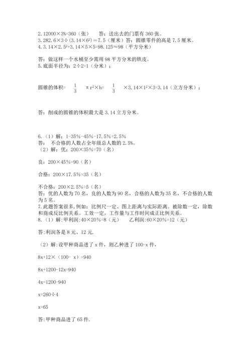 六年级小升初数学解决问题50道及参考答案（精练）.docx