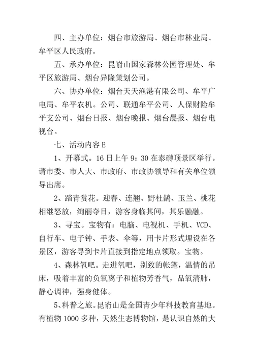 活动流程策划方案清明节关于踏青活动的策划方案