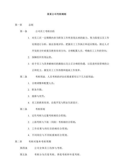 公司绩效考核全套流程表格.docx