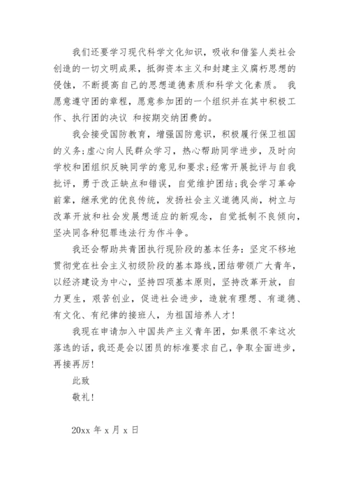 共青团申请书1000字.docx