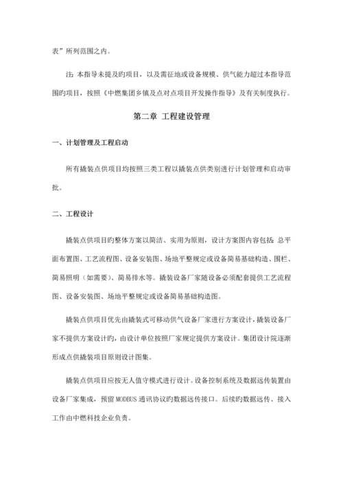 中燃集团撬装式可移动点对点供气项目操作指引.docx