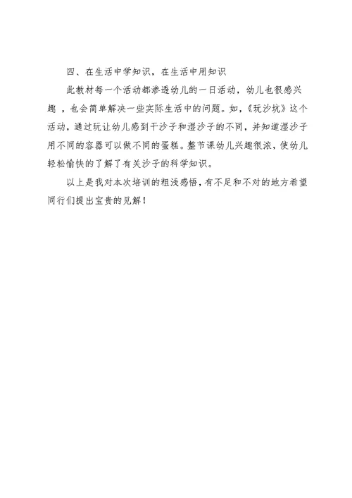 多元新教材培训有感范文(共3页)