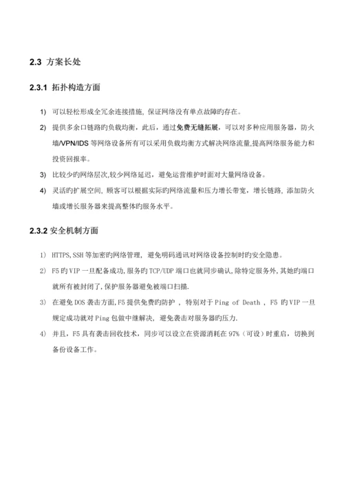 F多出口链路负载均衡解决专题方案Linkcontroller.docx