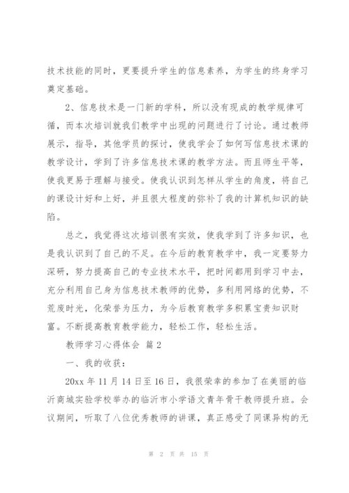 教师学习心得体会范文集合六篇.docx