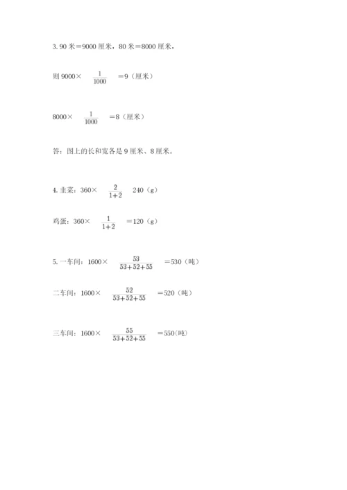 人教版六年级下册数学第四单元《比例》基础训练及1套参考答案.docx