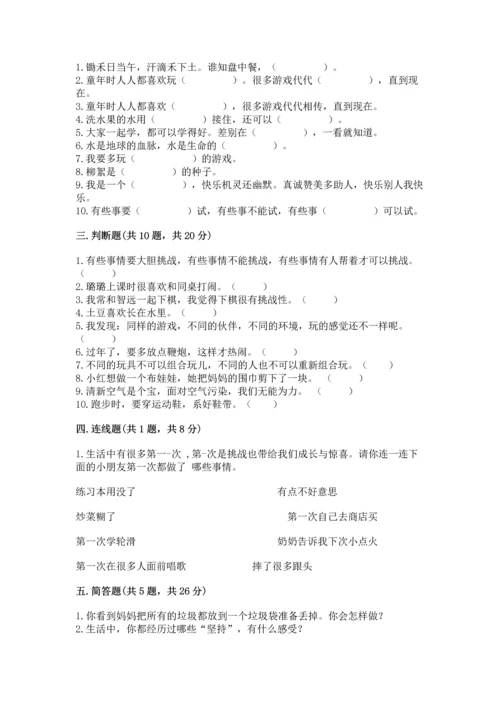 部编版二年级下册道德与法治 期末考试试卷及参考答案（满分必刷）.docx