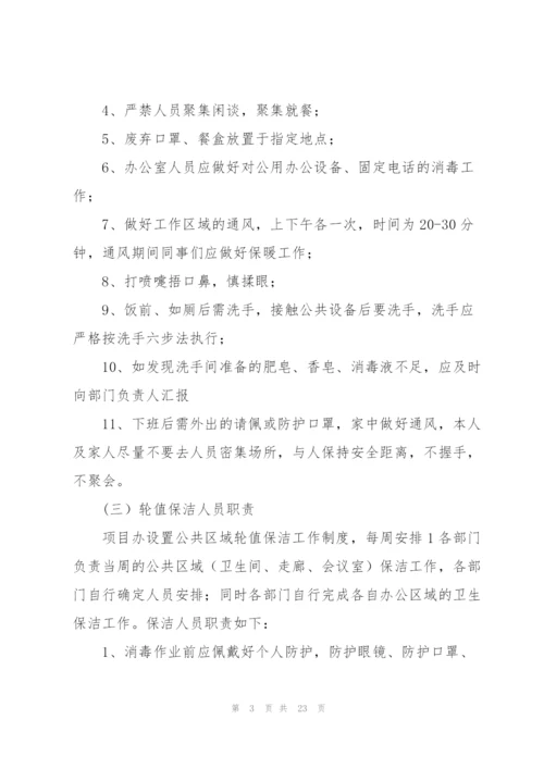 项目部疫情防控管理制度.docx