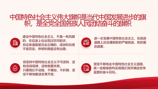 红色大气党建党支部工作总结汇报专题动态PPT