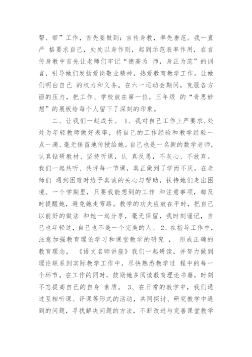 最新指导培养青年教师工作总结范文（二十篇）.docx