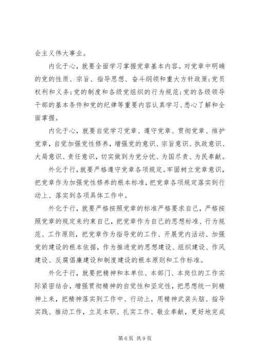 学习党章加强党性修养心得.docx