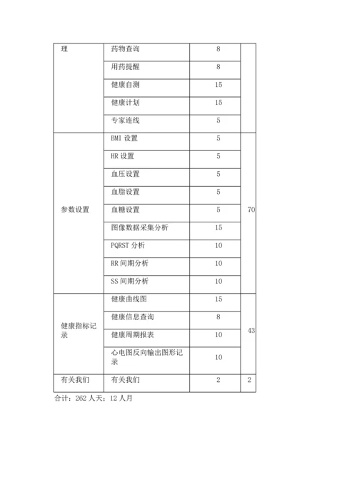 个人健康管理系统项目简介.docx