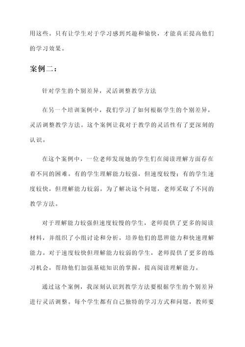学校英语教师培训心得