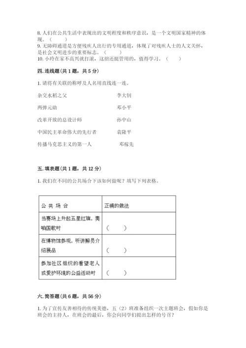 部编版五年级下册道德与法治期末测试卷及完整答案（易错题）.docx