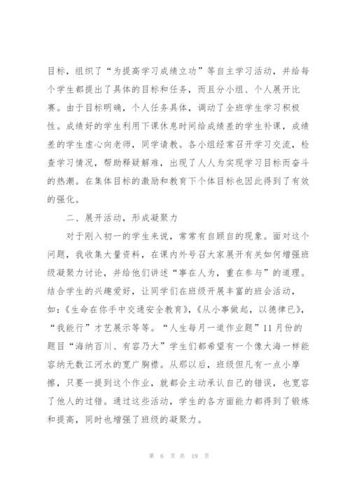 新学期初班主任工作总结.docx