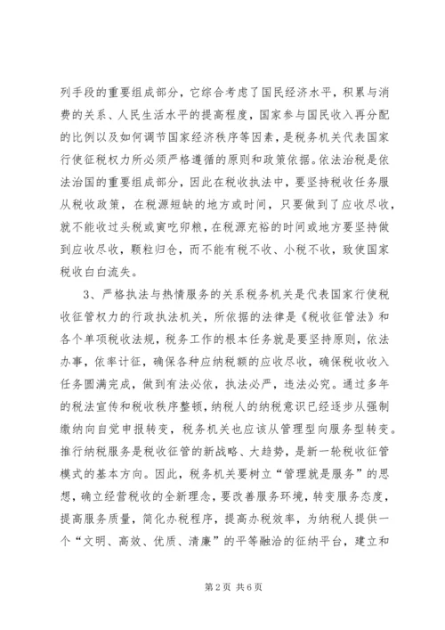 做好基层税收工作服务县域经济发展大局 (5).docx