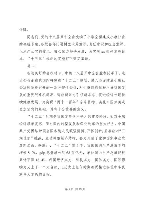 学习十八届五中全会精神座谈会讲稿2篇.docx