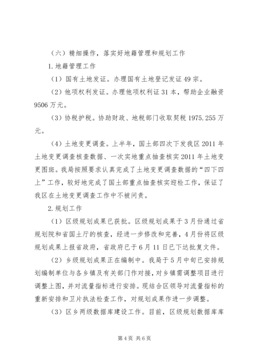 国土局三保主题活动报告.docx