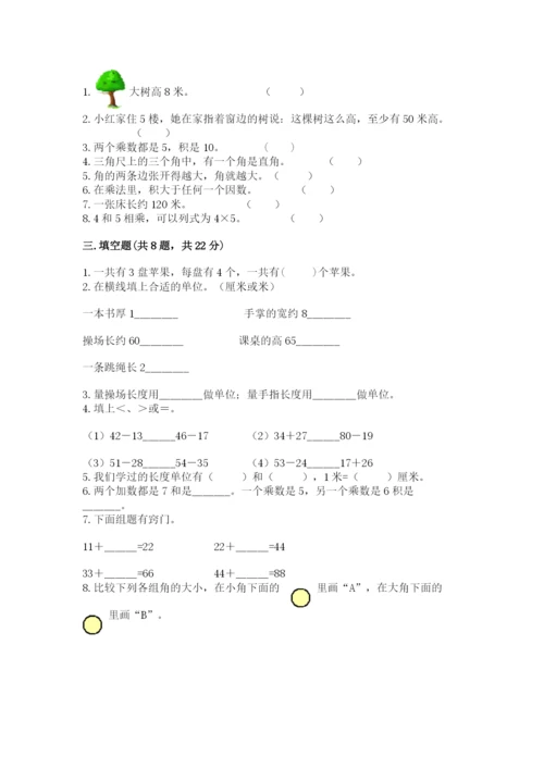 小学数学试卷二年级上册期中测试卷含答案下载.docx