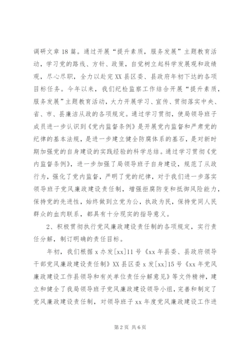县开发局纪检监察工作总结及工作思路范文.docx