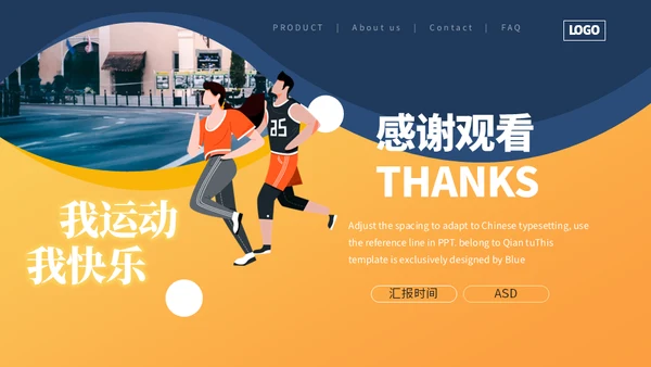 体育活动赛事策划通用PPT模板