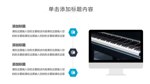 精美钢琴课件钢琴艺术少儿钢琴培训PPT模板