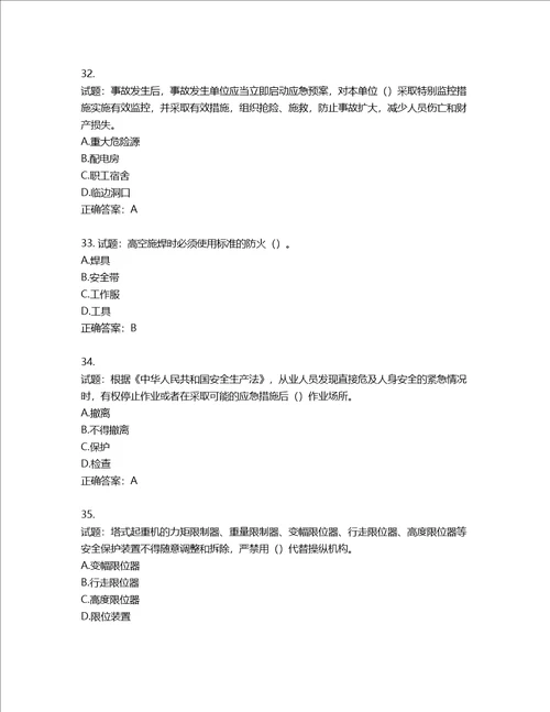 2022年广西省建筑施工企业三类人员安全生产知识ABC类考试题库第881期含答案