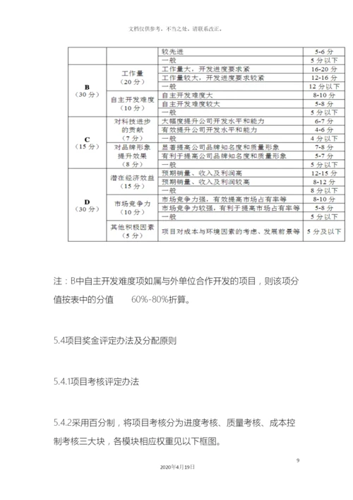 研发人员绩效考核与激励制度.docx