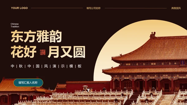 棕色中国风通用中秋营销策划PPT演示模板