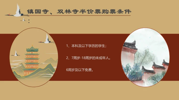 隰县小西天山西景点介绍通用PPT模板